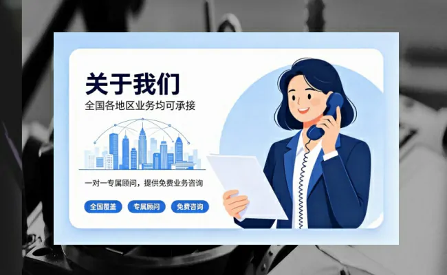 代办公司